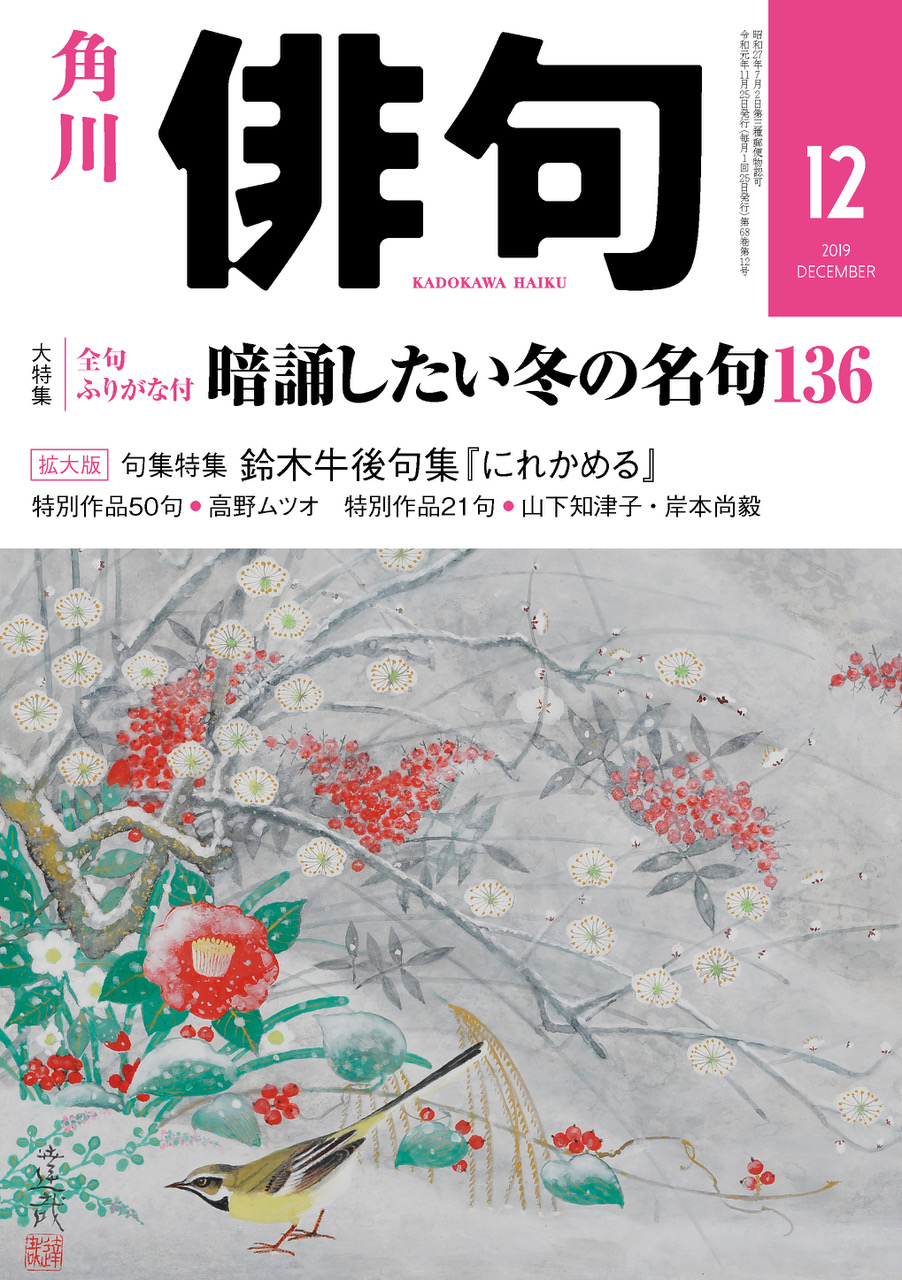 俳句 2019年 12月号