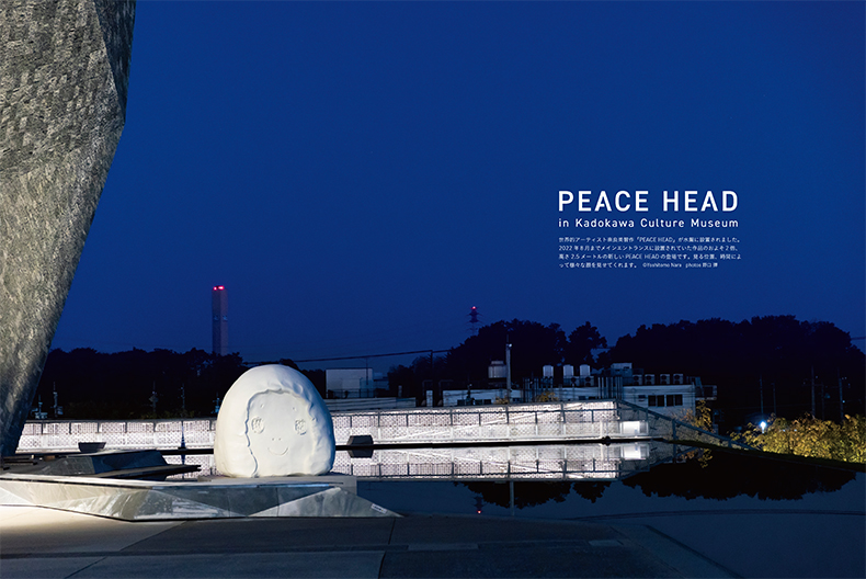 『PEACE HEAD』ができた日