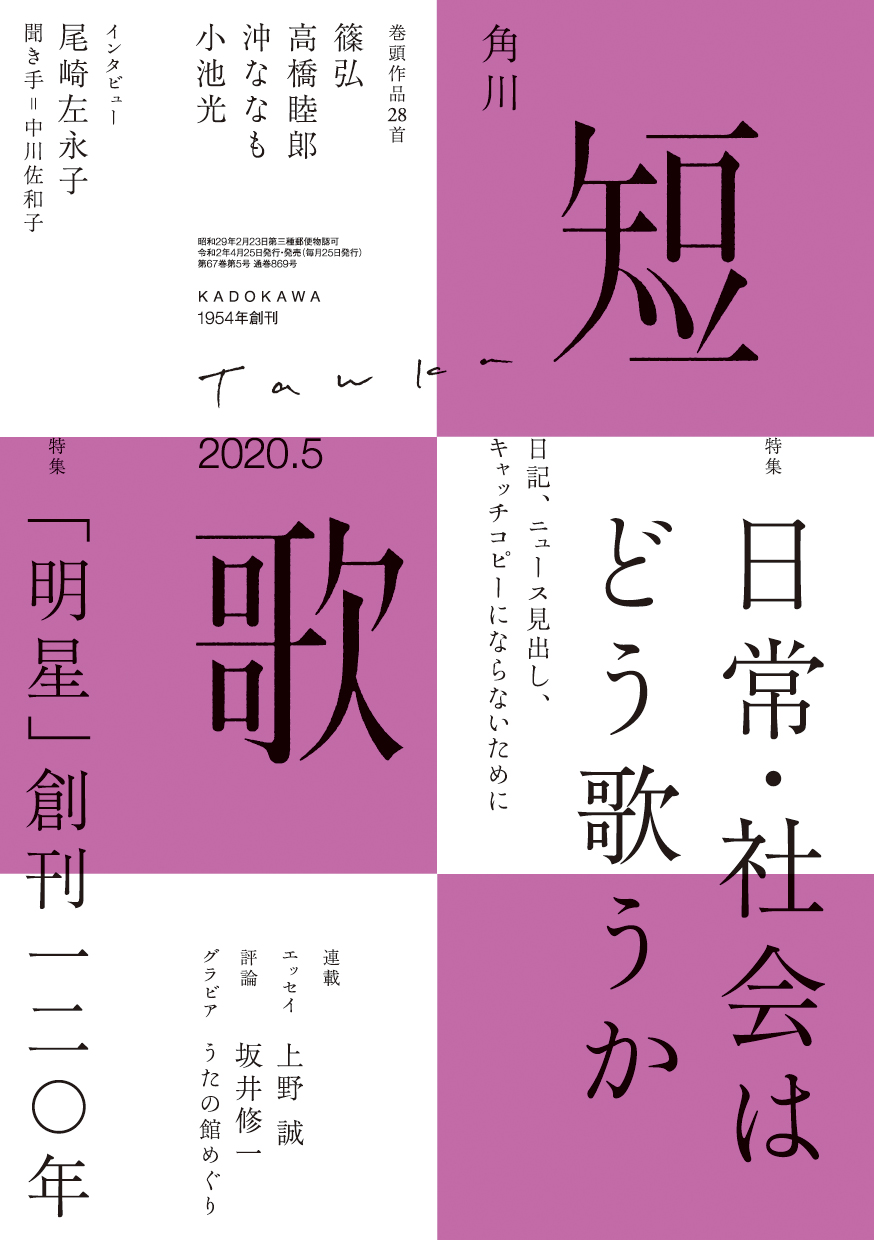 短歌 2020年5月号