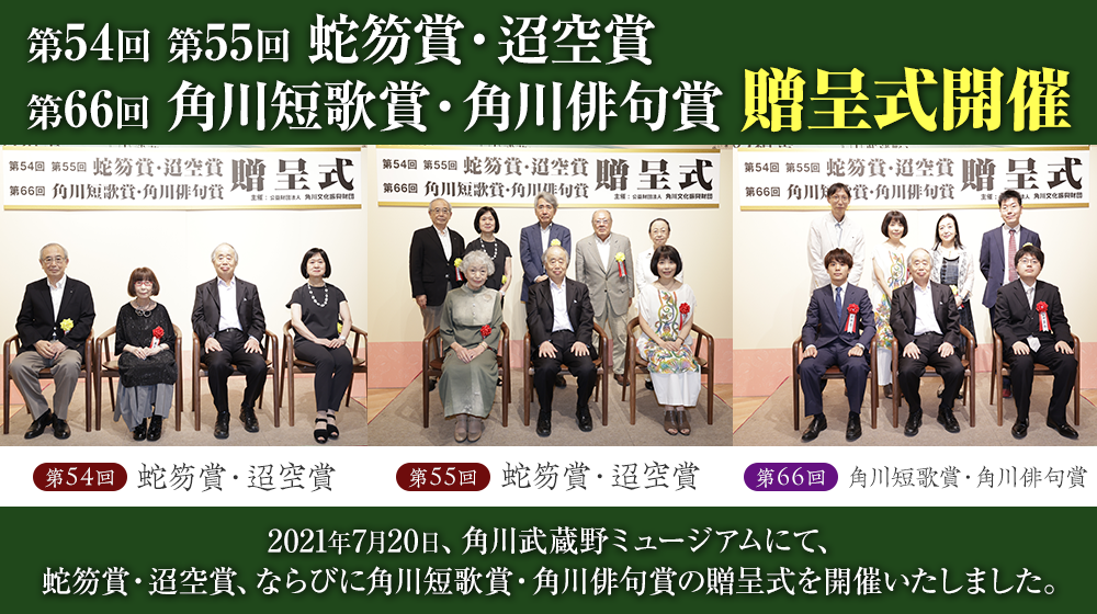 公益財団法人 角川文化振興財団