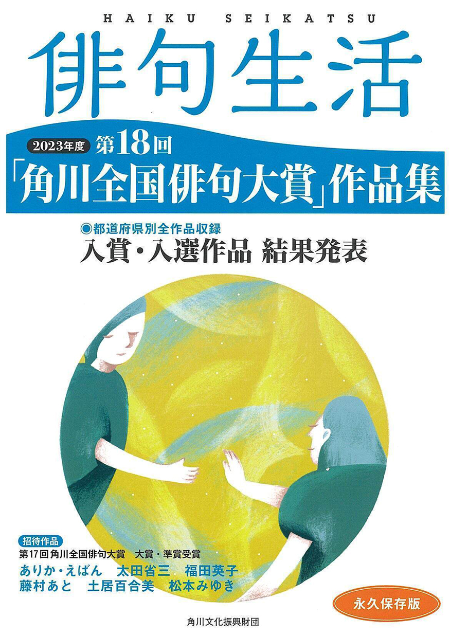 俳句生活
