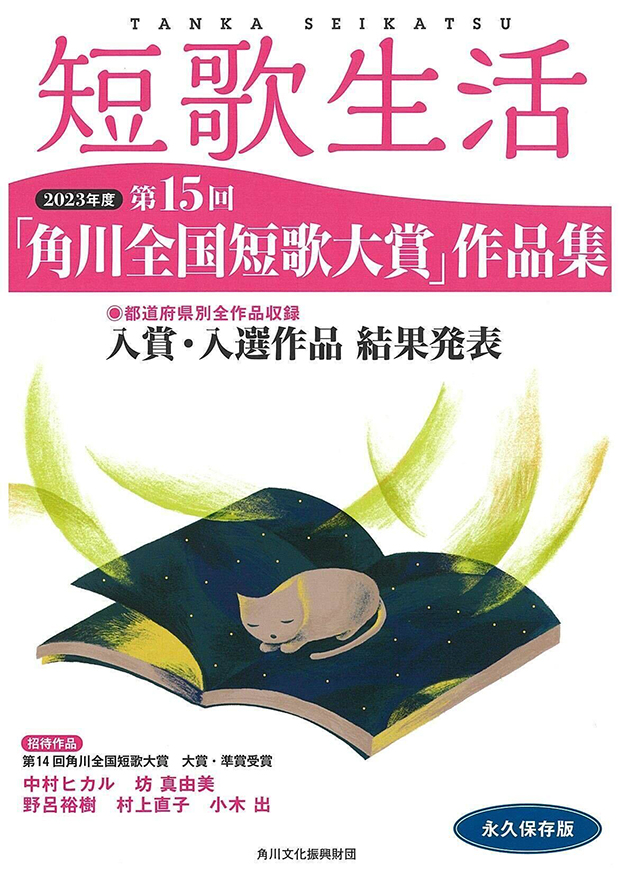 短歌生活