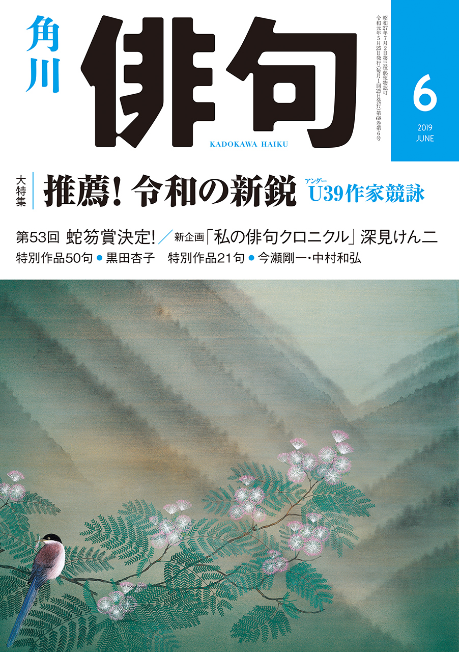 俳句 2019年 6月号