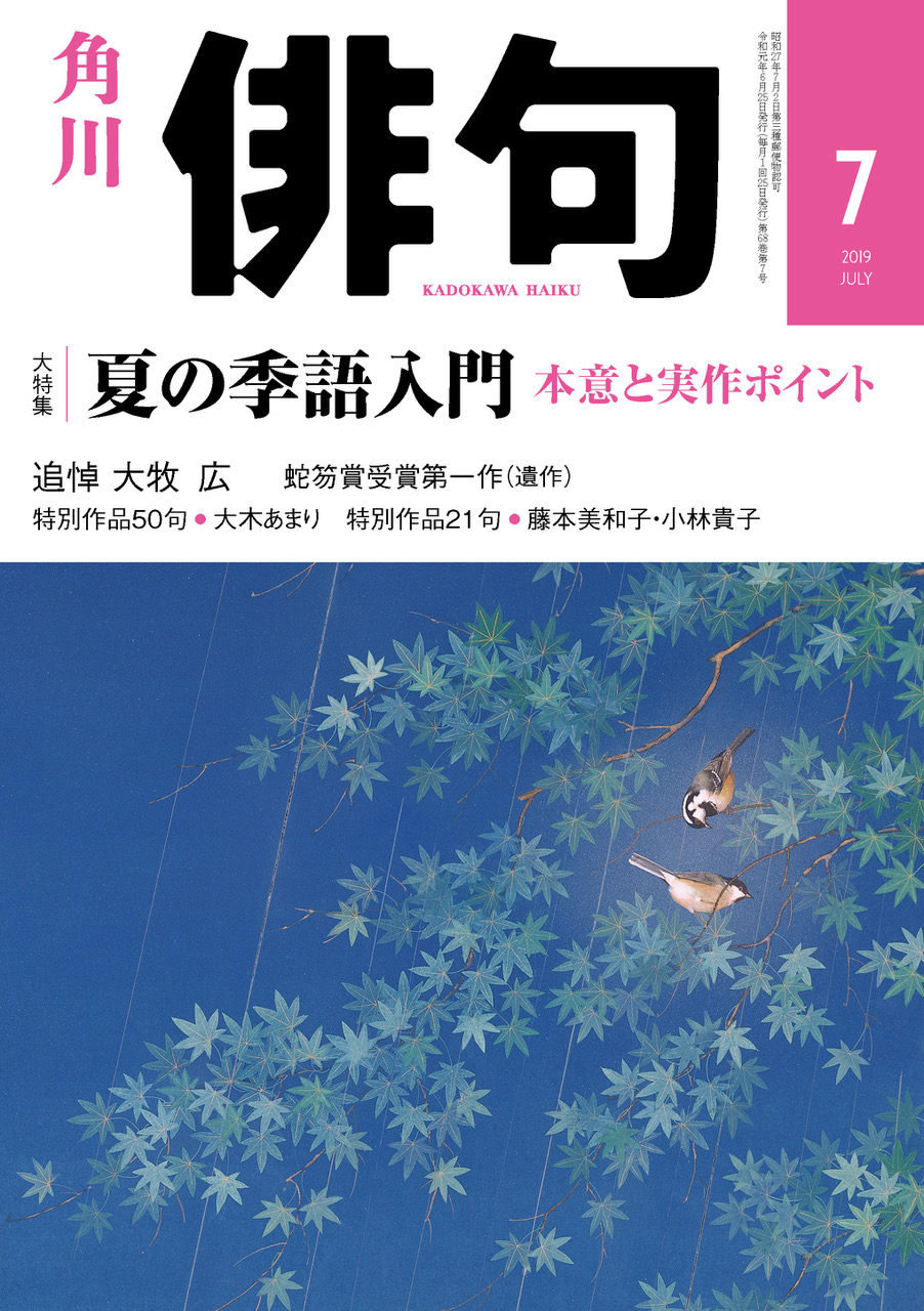 俳句 2019年 7月号