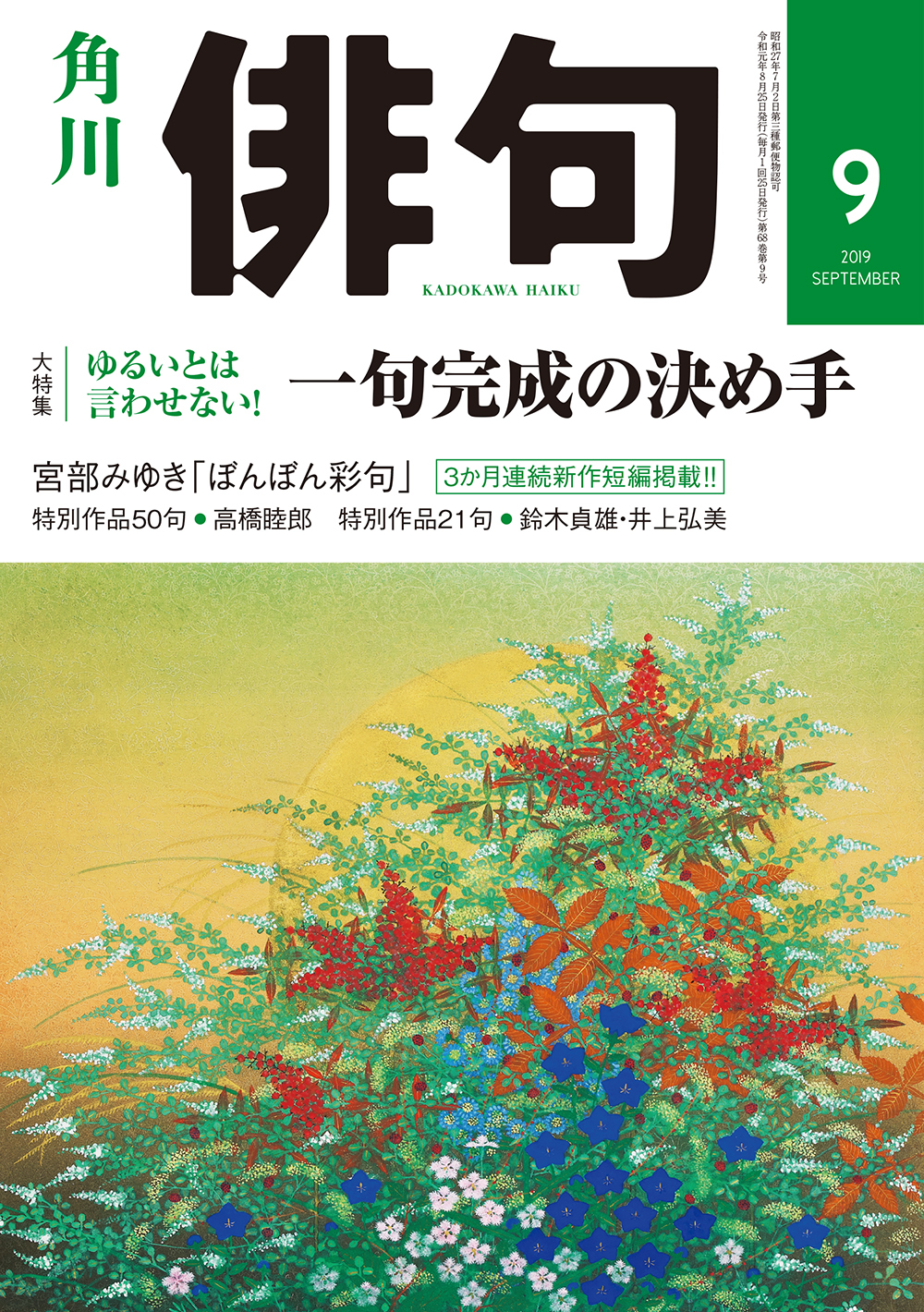 俳句 2019年 9月号