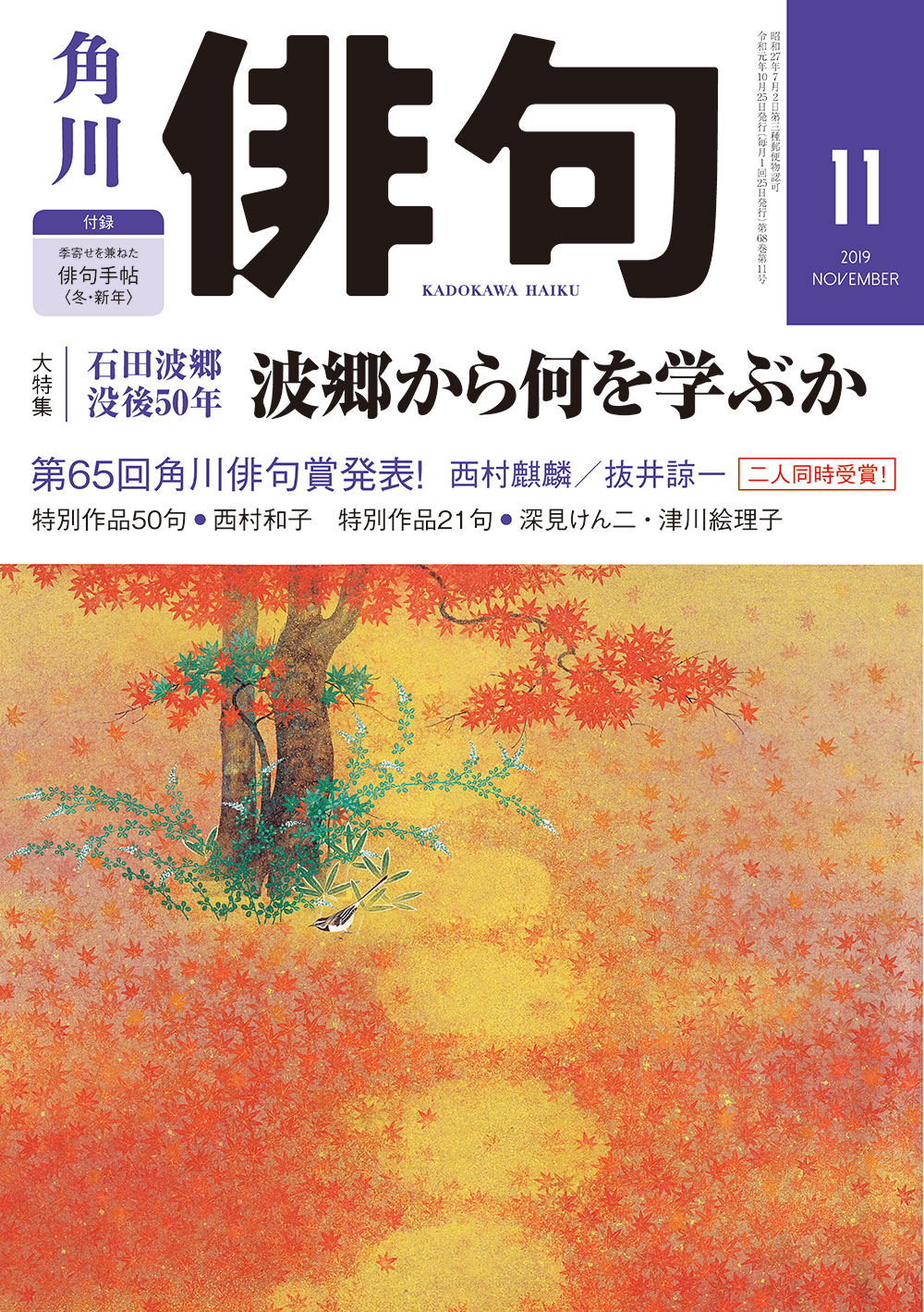 俳句 2019年 11月号