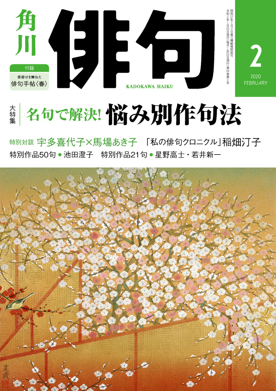 俳句 2020年 2月号