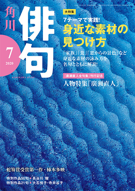 俳句 2020年 7月号
