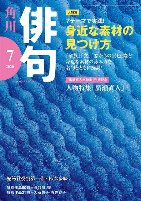 俳句 2020年 7月号