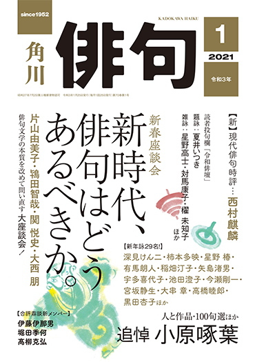 俳句 2021年 1月号