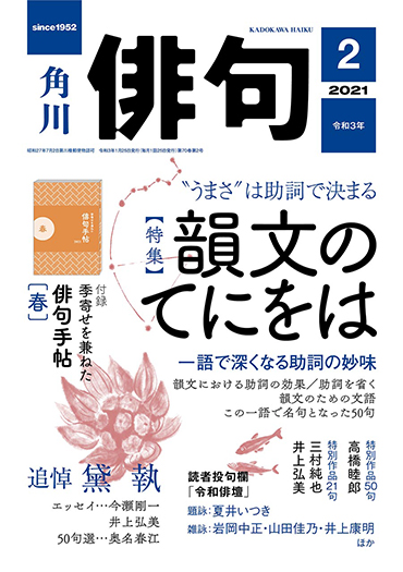 俳句 2021年 2月号