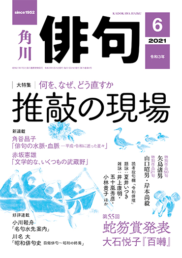 俳句 2021年 6月号