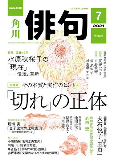 俳句 2021年 7月号