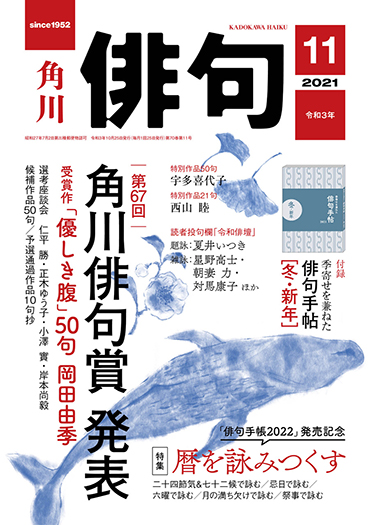 俳句 2021年 11月号