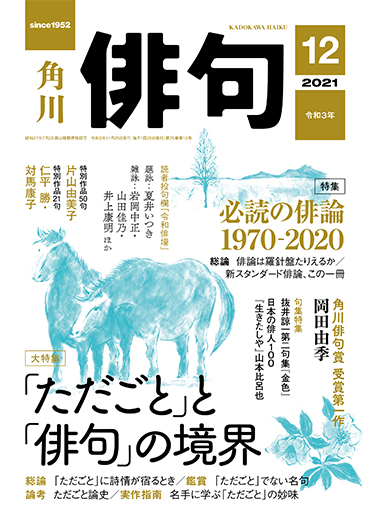 俳句 2021年 12月号