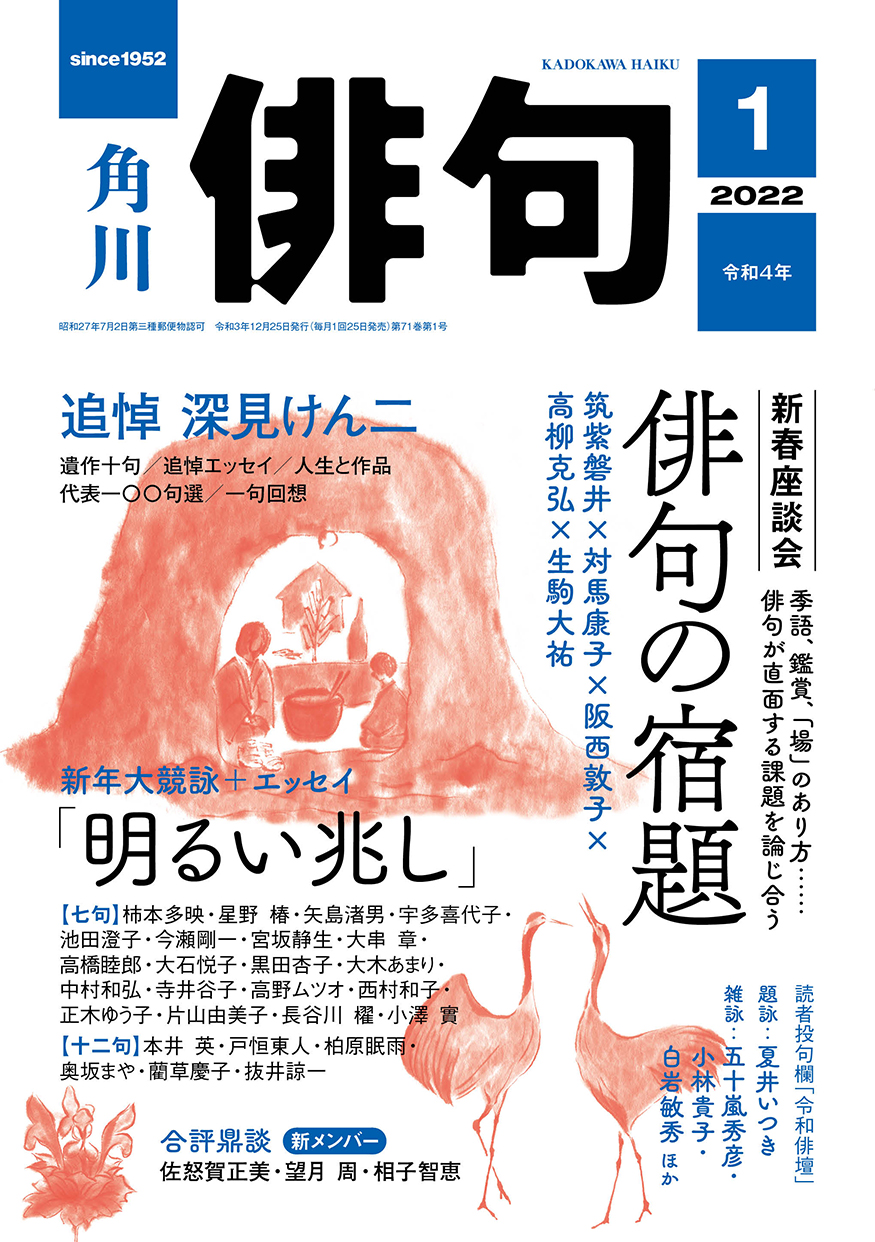 俳句 2022年 1月号