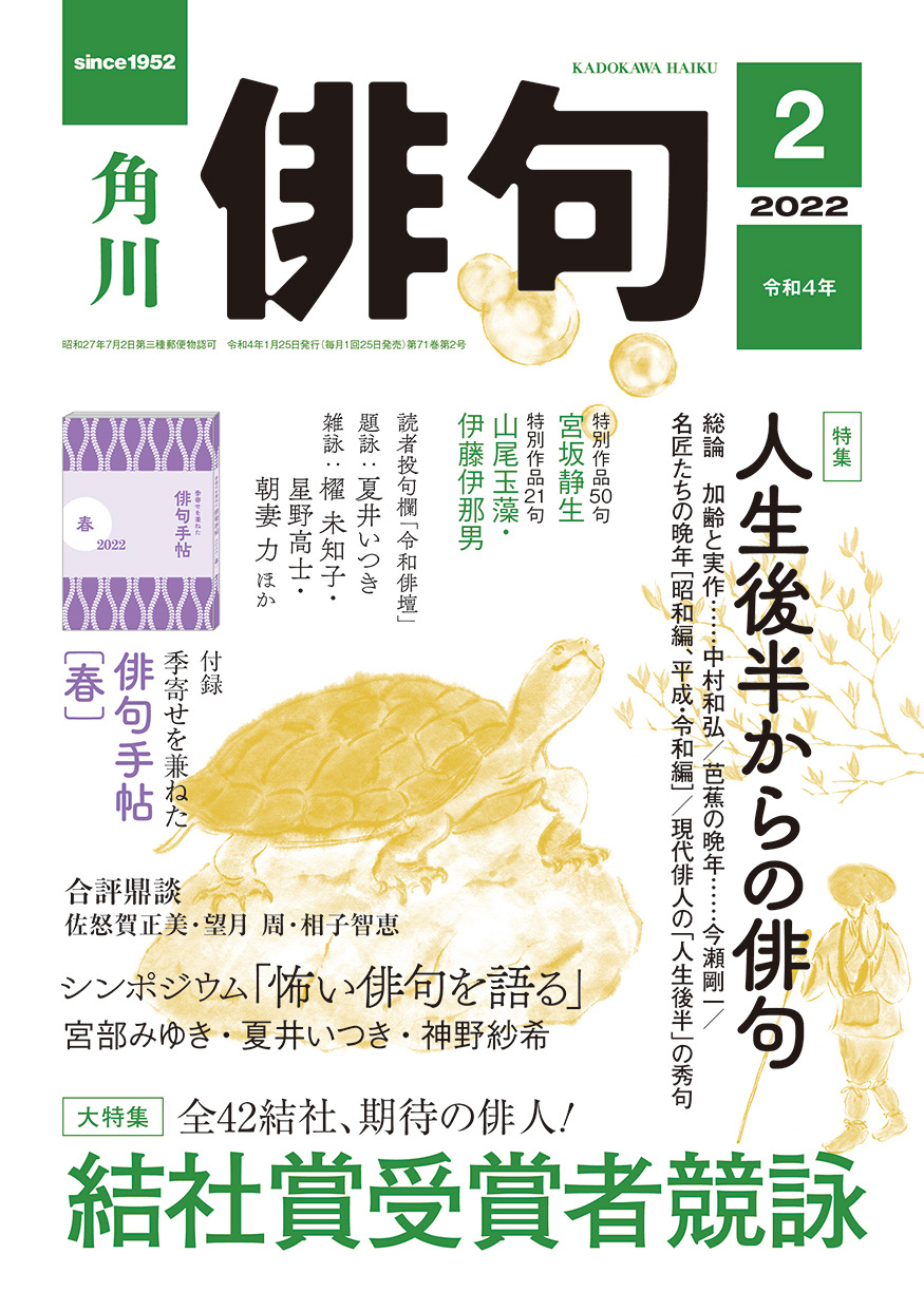 俳句 2022年 2月号