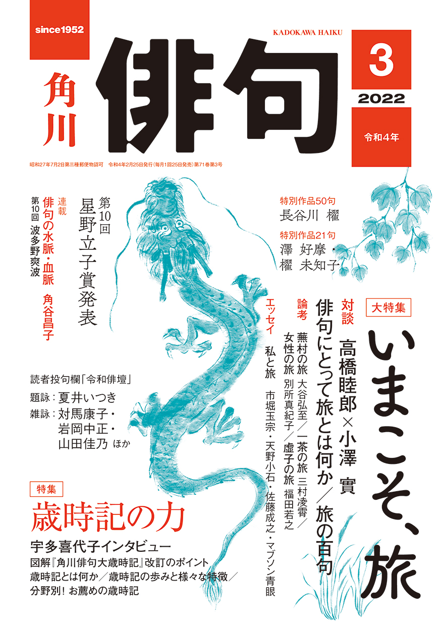 俳句 2022年 3月号