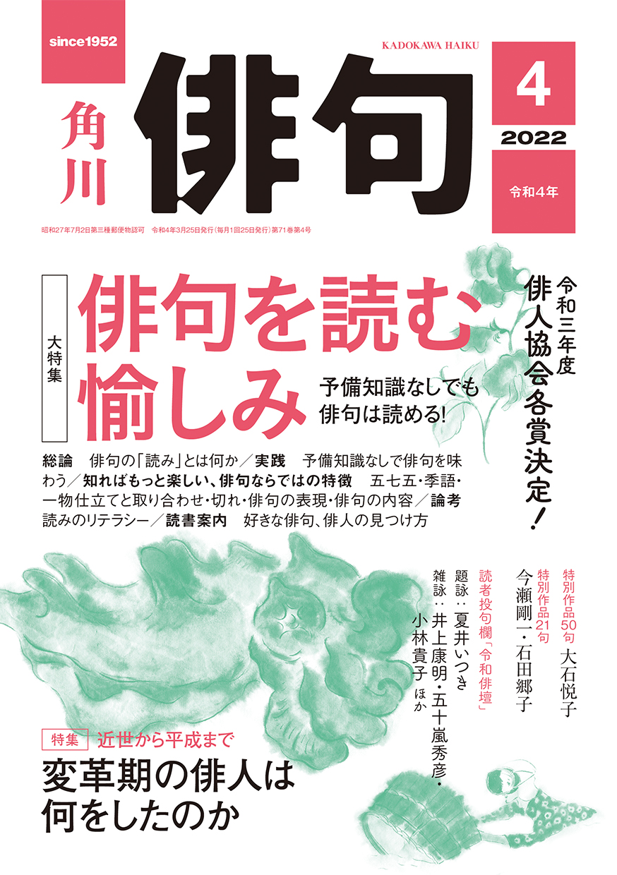 俳句 2022年 4月号