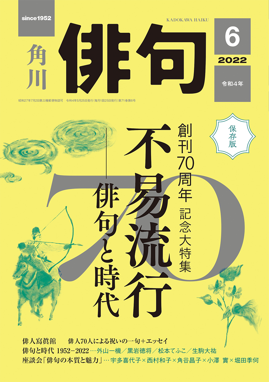 俳句 2022年 6月号