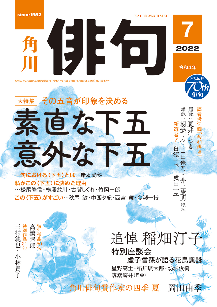 俳句 2022年 7月号