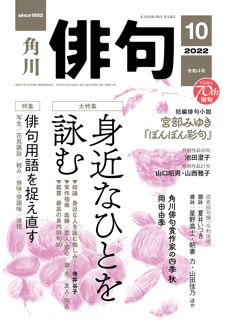 俳句 2022年 10月号