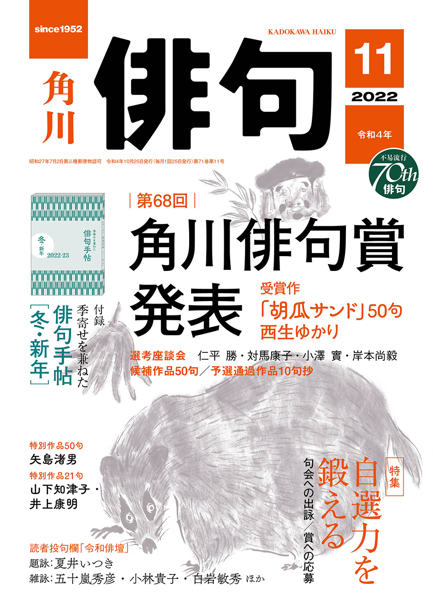 俳句 2022年 11月号