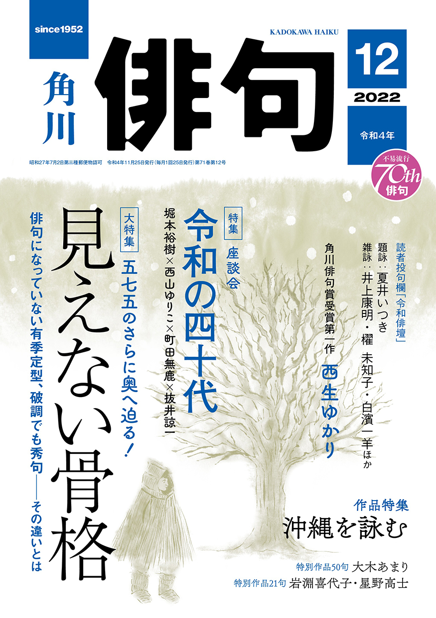 俳句 2022年 12月号