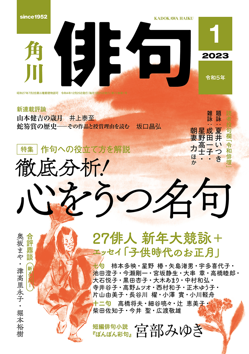 俳句 2023年 1月号