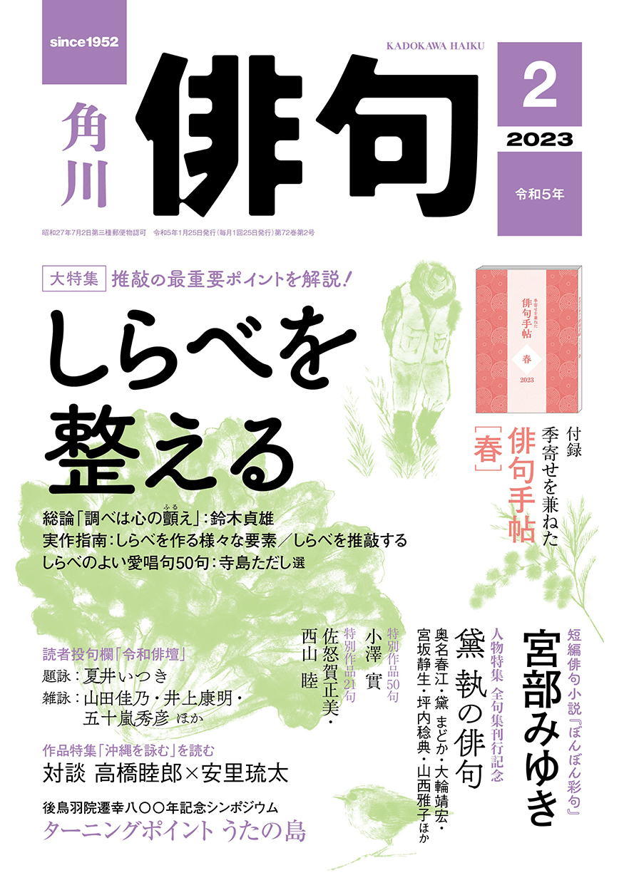 俳句 2023年 2月号