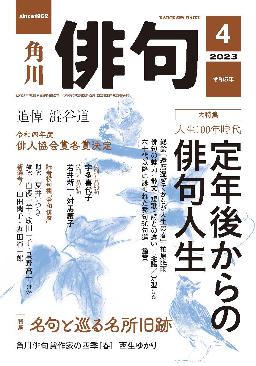 俳句 2023年 4月号