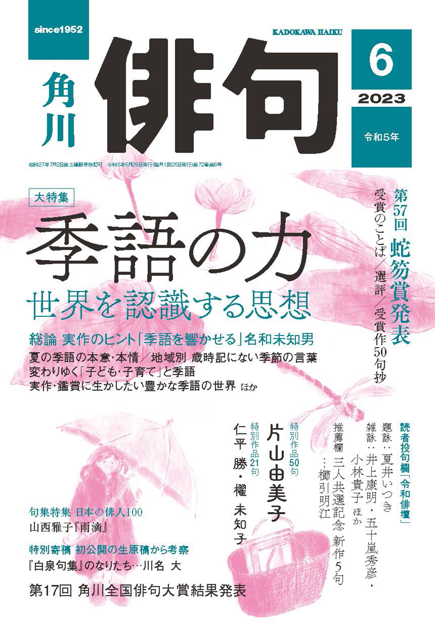 俳句 2023年 6月号