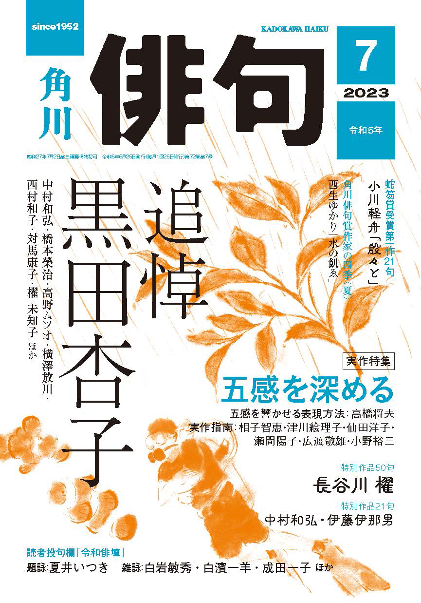 俳句 2023年 7月号