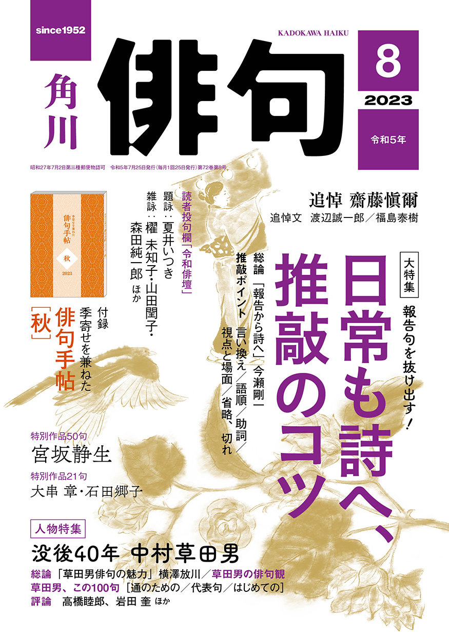 俳句 2023年 8月号