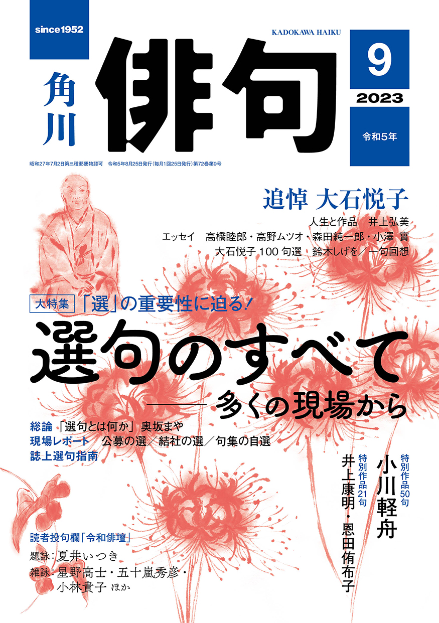 俳句 2023年 9月号