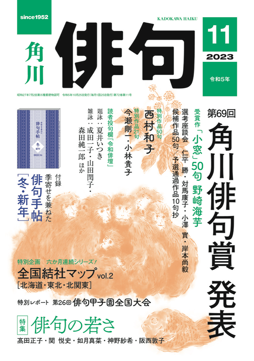 俳句 2023年 11月号