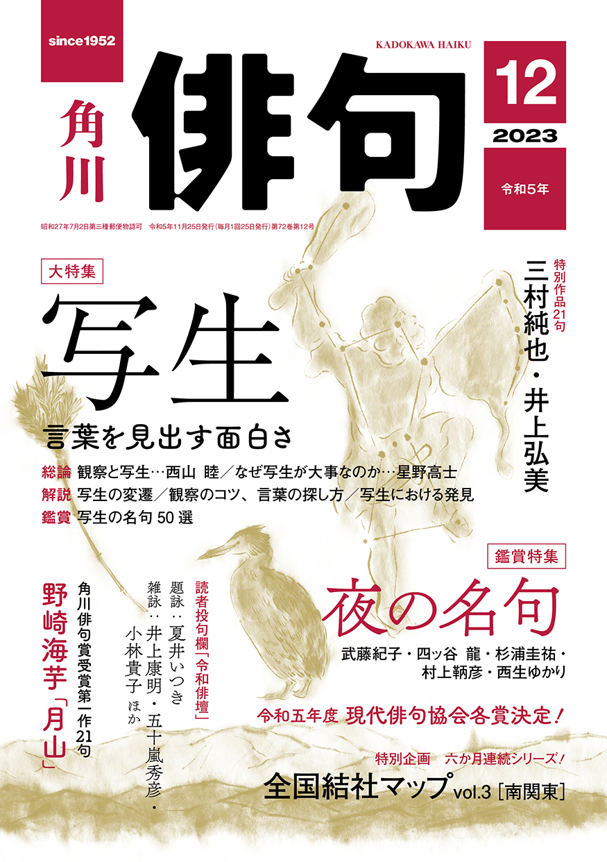 俳句 2023年 12月号