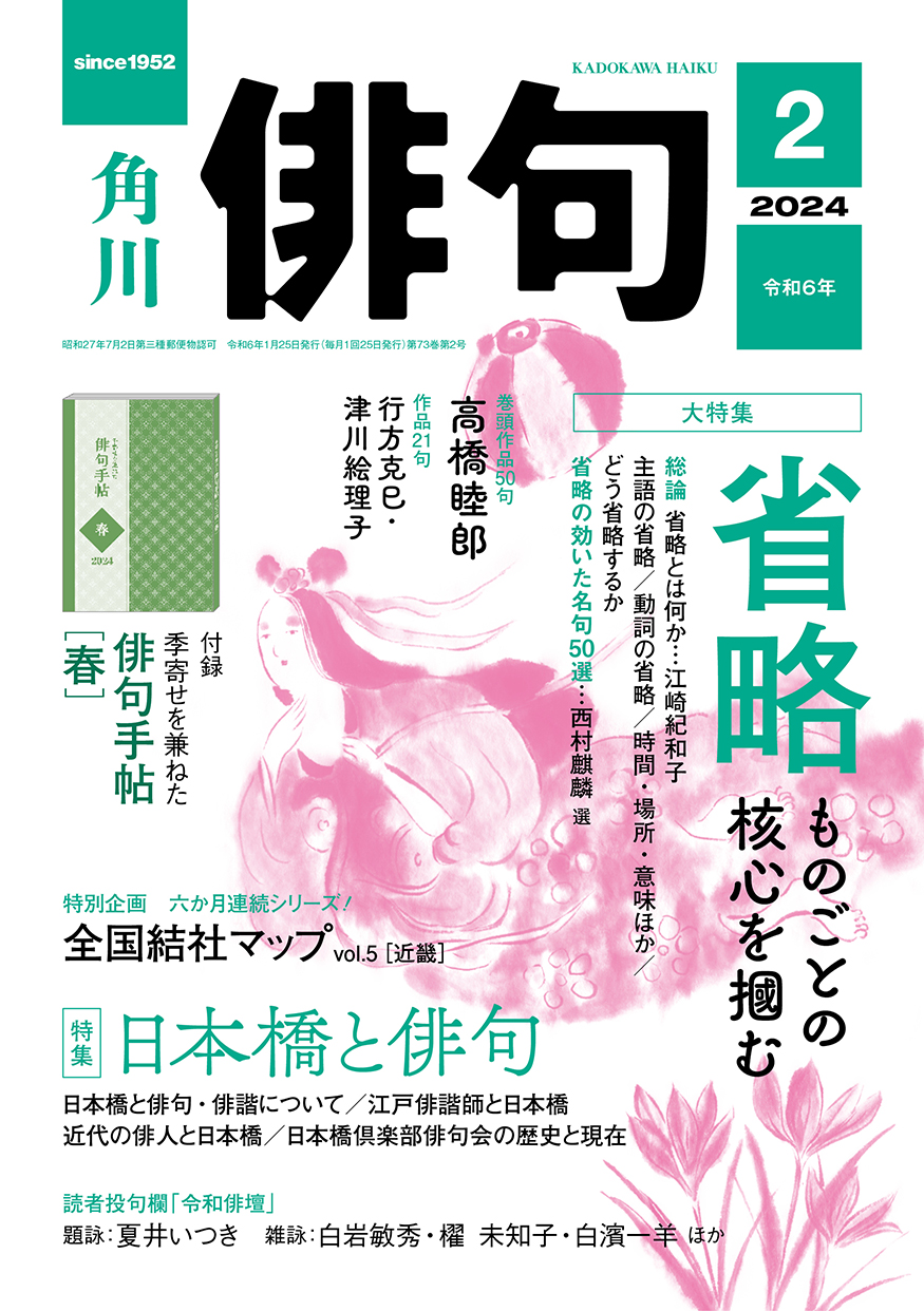 俳句 2024年 2月号