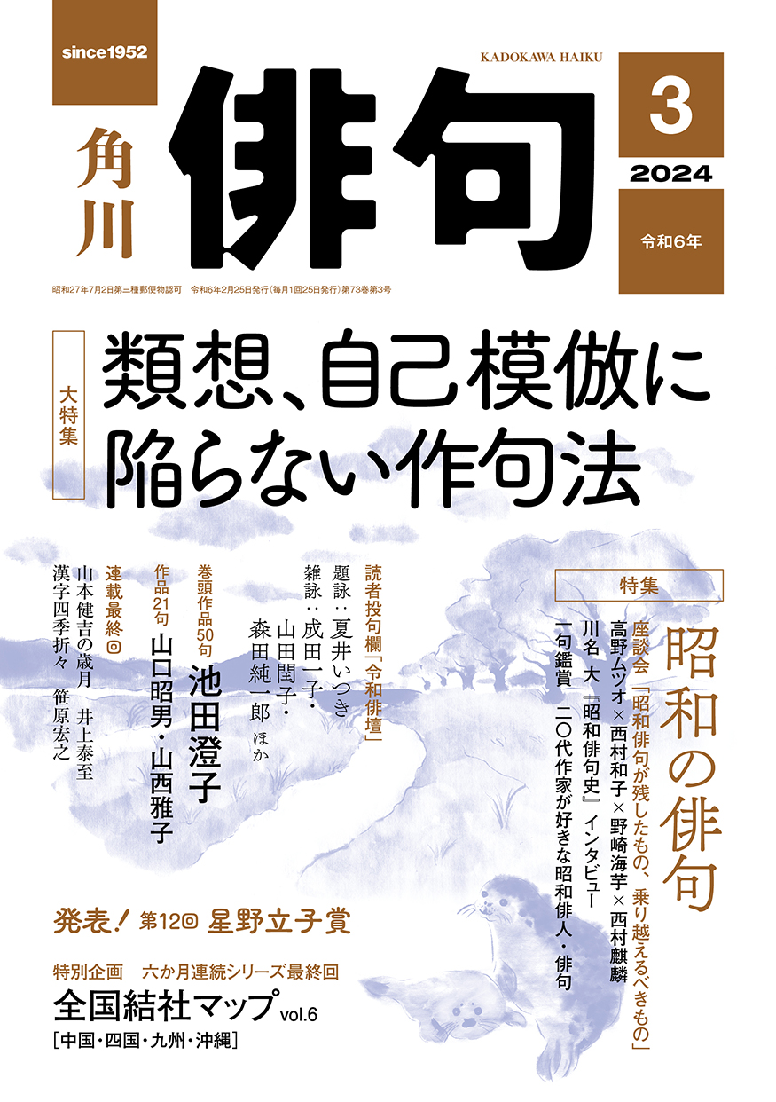 俳句 2024年 3月号