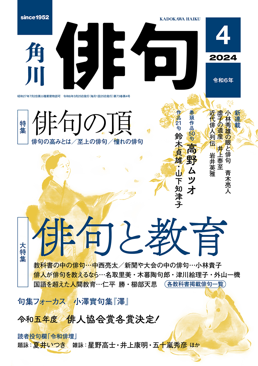 俳句 2024年 4月号