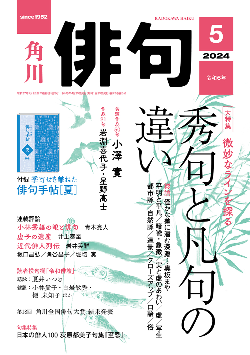俳句 2024年 5月号