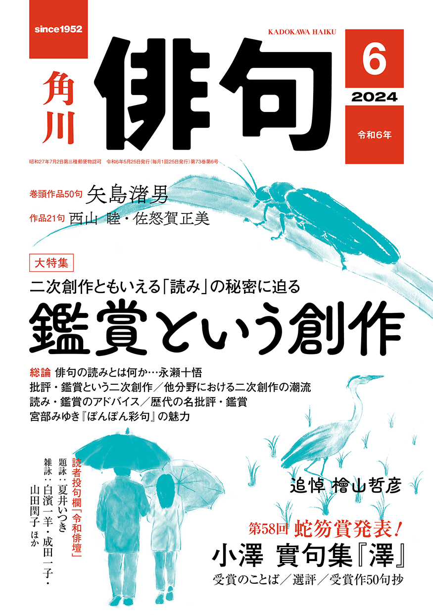 俳句 2024年 6月号