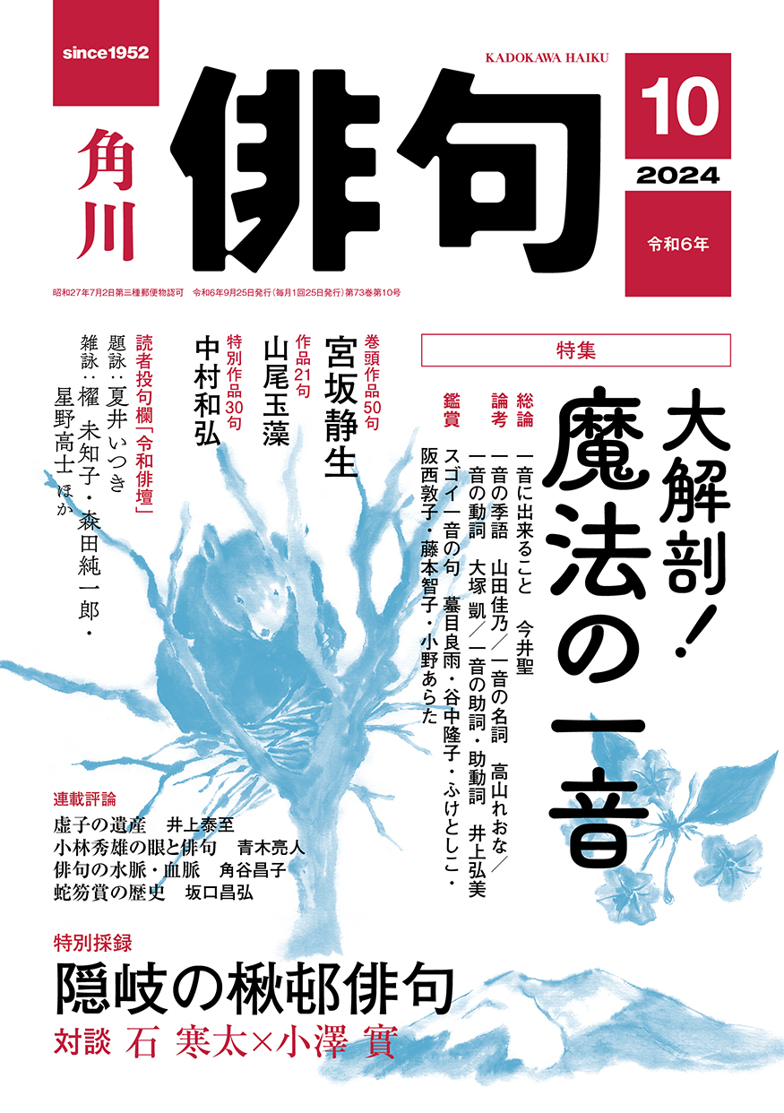 俳句 2024年 10月号
