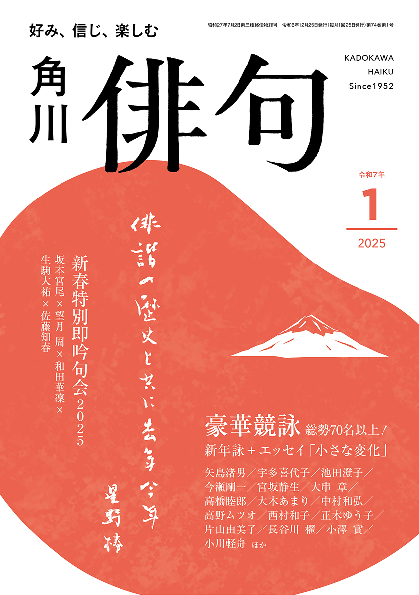 俳句 2025年 1月号