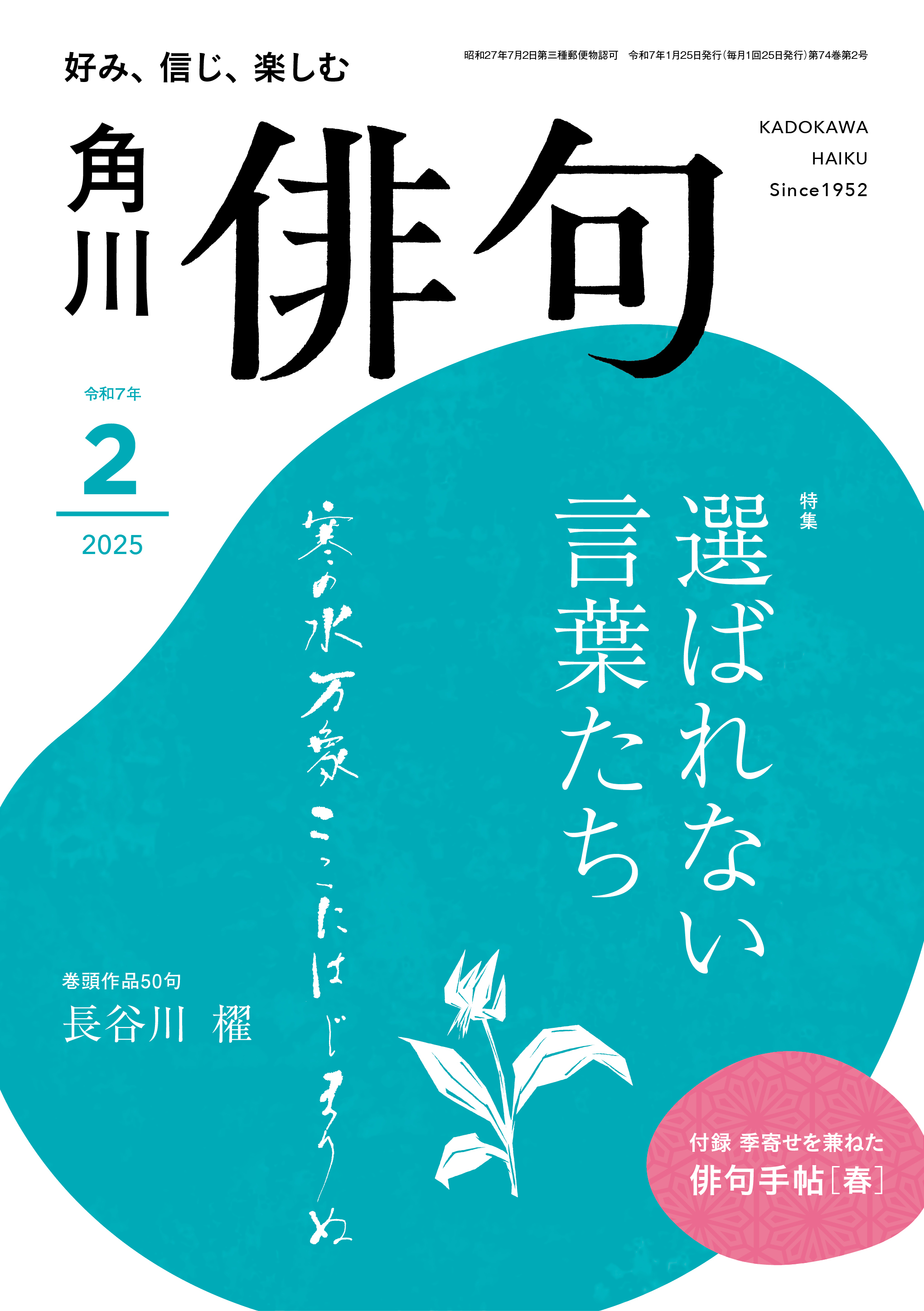 俳句 2025年 2月号