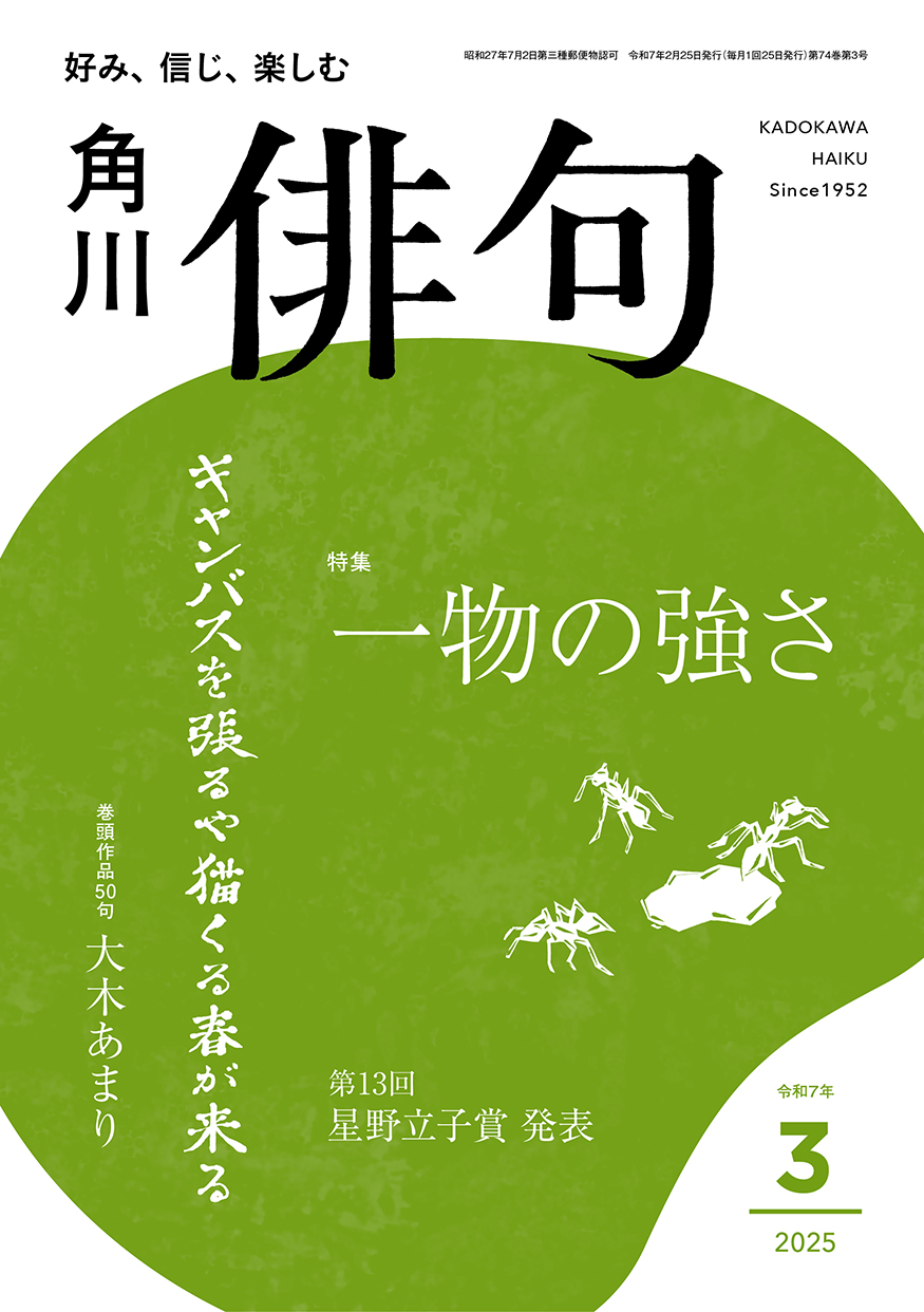俳句 2025年 3月号