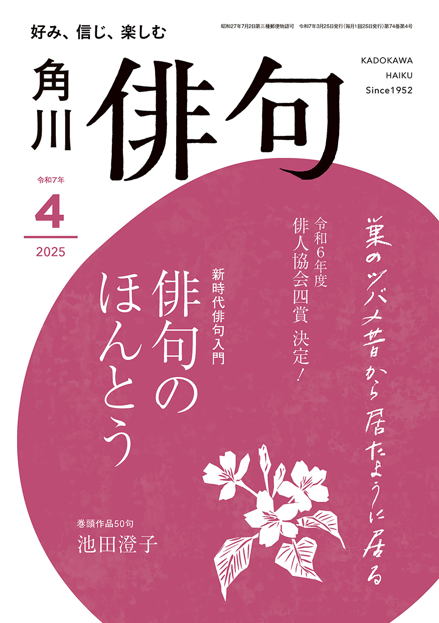 俳句 2025年 4月号