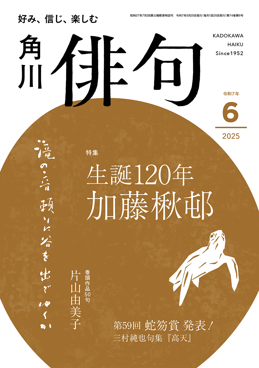 俳句 2025年 6月号