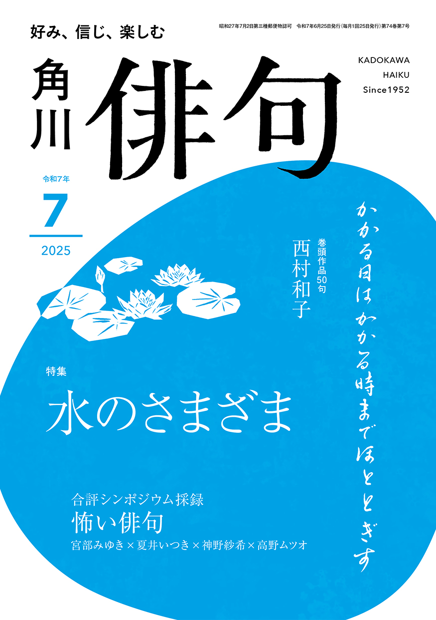 俳句 - 角川文化振興財団