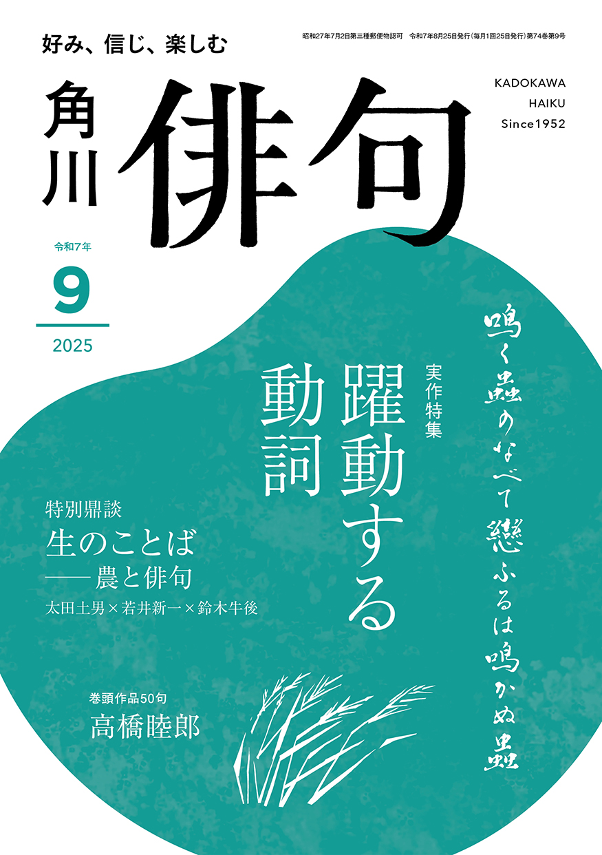 俳句　株　平凡社発行 俳句 - 角川文化振興財団